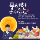 가수 황태산 (사) 한국대중예술협회 이사장 황의하 - 풍성한 한가위 되세요 이미지