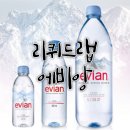 에비앙 이미지