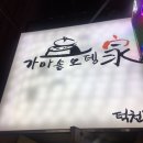 가마솥오뎅가 네이버블로그
