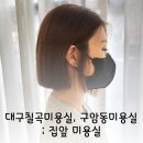 NR-27[구암로]-하-6 | 대구 칠곡미용실, 칠곡3지구 미용실 ; 집앞미용실 매직하고온후기