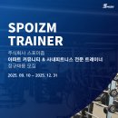 스포이즘서울