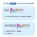 성보약국 이미지