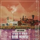 행복목욕탕 | 인천 부평 방탈출 추천 행복목욕탕 상상의문 부평 후기