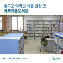 약목작은도서관 이미지