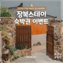 장복스테이2 이미지