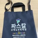 파스칼학원 | 왜 파스칼학원을 다녀야할까