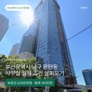 국제금융단지부동산중개사무소 | 남구 문현동 BIFC2 사무실 임대｜전용 22평, 부산 금융업무 중심지 지식산업센터