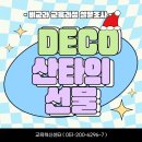 산타의선물 이미지