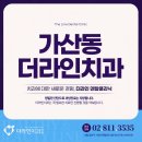 더서울디지털치과의원 이미지