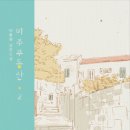 이휴정 이미지