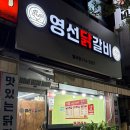월곡동28 | 이게 진짜 28년 내공! 춘천보다 원조인 홍천 닭갈비를 광주에서? '영선닭갈비' (광주닭갈비 맛집)
