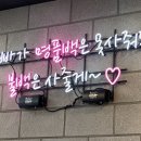 문래돼지불백 이미지