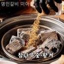 명인갈비(미아점) 이미지
