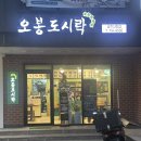 저렴한 한끼/가성비 도시락, 오봉도시락, 경기광주 신현리