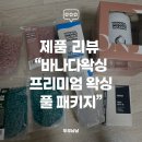 헤어바나다 | [리뷰] 셀프왁싱재료 추천 "바나다왁싱 프리미엄 왁싱 풀 패키지 셀프왁싱 필수품 11종 구성"