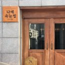 나예속눈썹