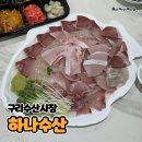 구리수산시장 &#39;하나수산&#39; 대방어 맛집 내돈내산 포장후기