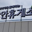 함안(부산)휴게소 이미지