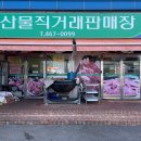 직거래축산물판매장 이미지