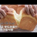 [영상] 우유식빵 제빵기 레시피 영상 퍼와요 이미지