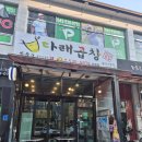 대전 인생곱창 맛집 ❝다래곱창❞ 솔직후기