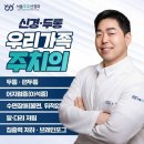 고운신경과정신건강의학과의원 | [강동구 신경과] 공황장애인 줄 알았는데 '자율신경계' 문제? 치료 후기