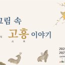 고흥이야기 이미지