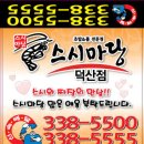 스시마당 이미지