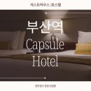 호스텔 부산역하우스 이미지