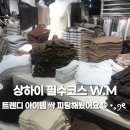 제일쇼핑 | 중국 핫한 패션 브랜드 WM, 상하이 매장 피팅 후기 •제일백화점 쇼핑