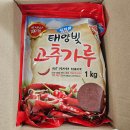 좋은고춧가루 태양빛고춧가루 국내산고춧가루 매운고춧가루 영양고춧가루