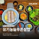 대전 구암동 유기농늘푸른쌈밥 주말 주차 가격 후기 (부모님 가족외식 밥집)