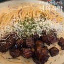 신의식탁 | 부천 파스타 맛집, 가성비 맛 양 다 잡은 신의식탁 후기