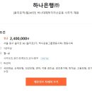 【하나은행㈜】[을지로역/월240만] 하나대체투자자산운용 사무직 채용 이미지