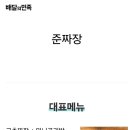 준짜장 이미지