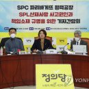 파리바게뜨국회의