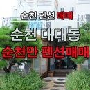 순천만공인중개사사무소 이미지