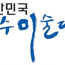 [제9회 대한민국 정수미술대전] 개최요강 및 출품원서 이미지