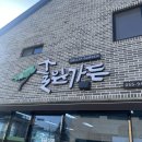 솔잎아래 | 솔잎가든 쫄깃한 대창과 소불고기 그리고 얼큰한 국물까지 대창소불고기 맛집내돈내산후기