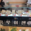홍루이젠지산범물점 | 홍루이젠 지산동 샌드위치 맛집 대만 샌드위치