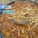 회현역맛집 물갈비가 맛있는 대박물갈비 후기