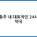 중앙성심약국