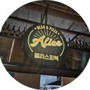송도아트포레맛집::[앨리스피맥] 방문후기😁