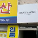 가현컬러스튜디오