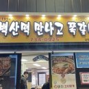 태백산맥 만나고 쪽갈비