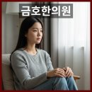 후한의원 이미지