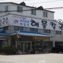 원조해물칼국수 이미지