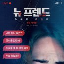 뉴프랜드
