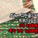 [tw40928-6024]JS뉴* 그린골드사 트위드(심지) 이미지