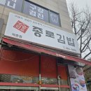 리더스김밥 | 응암역 분식 맛집! 푸짐한 가성비 '종로김밥' 역촌점